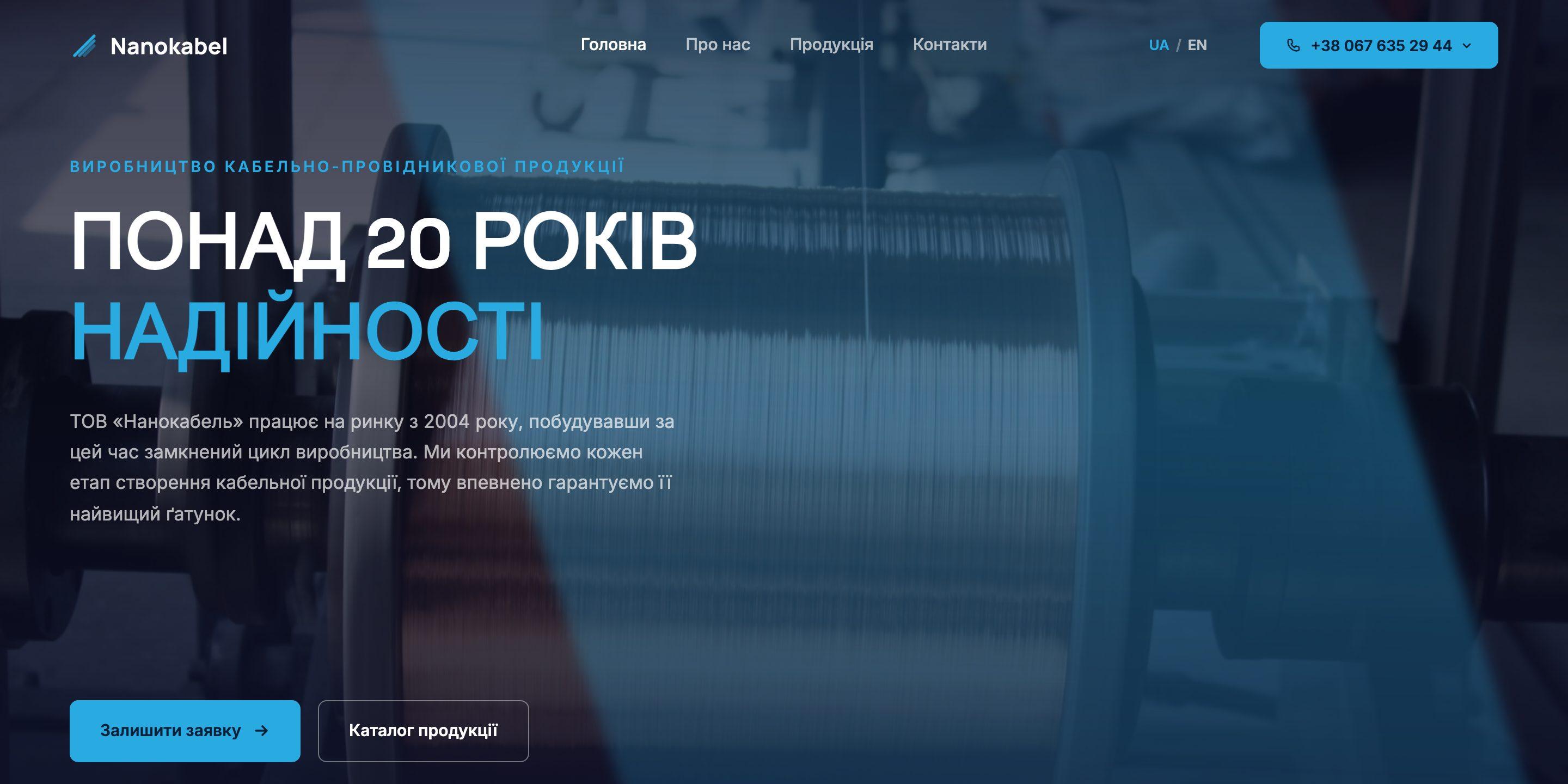 Кейс nanokabel.com.ua
